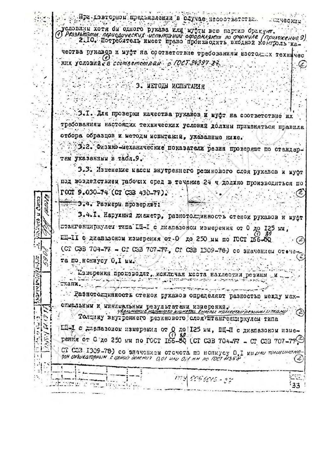 ТУ 38 0056016-87
